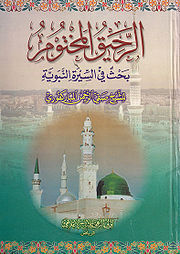 Download Al-Raheeq Al-Makhtum (The Sealed Nectar)